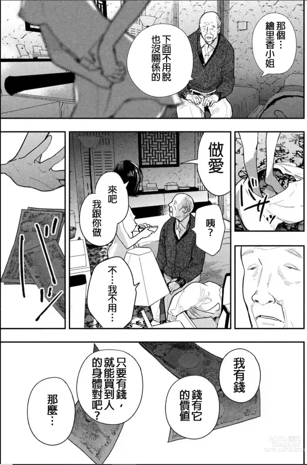 Page 30 of manga 藤原ハル「夜を泳ぐ魚たちは」繁體中文精翻