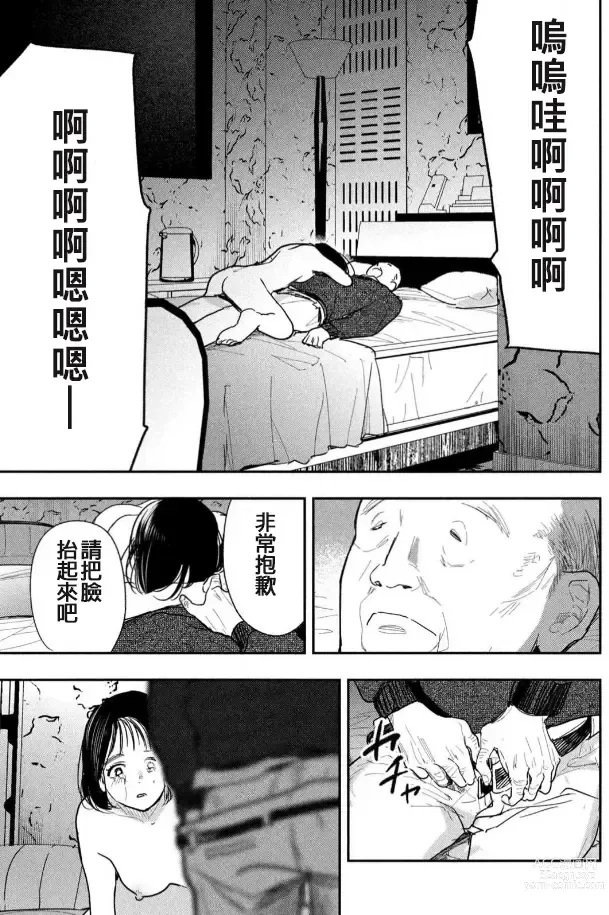 Page 34 of manga 藤原ハル「夜を泳ぐ魚たちは」繁體中文精翻