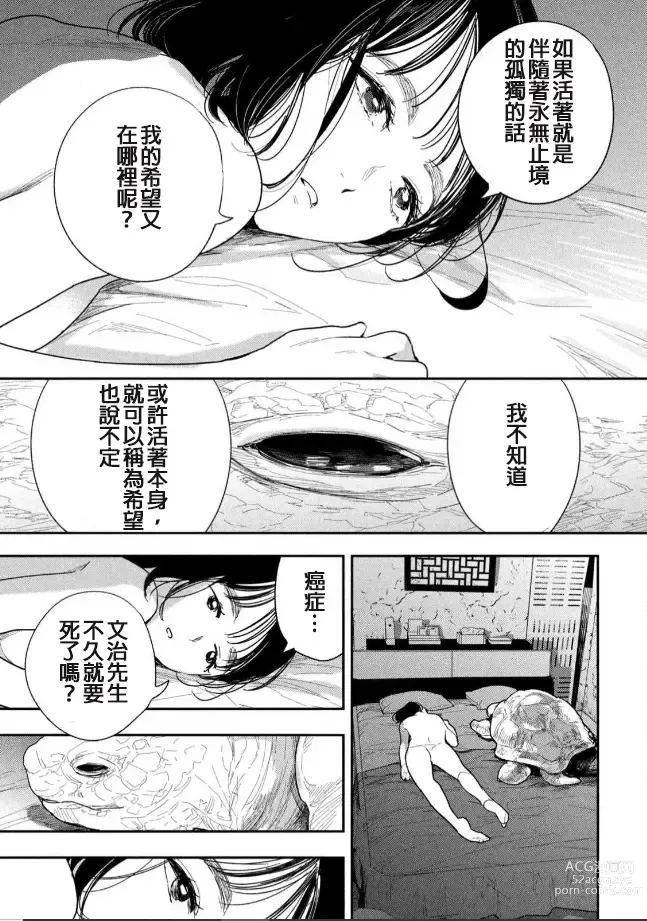 Page 38 of manga 藤原ハル「夜を泳ぐ魚たちは」繁體中文精翻