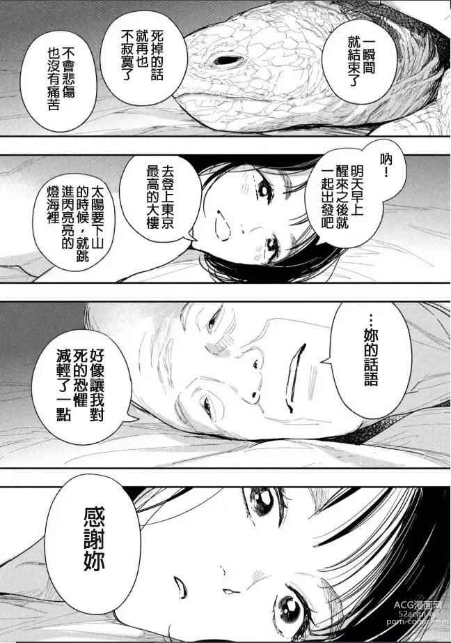 Page 40 of manga 藤原ハル「夜を泳ぐ魚たちは」繁體中文精翻