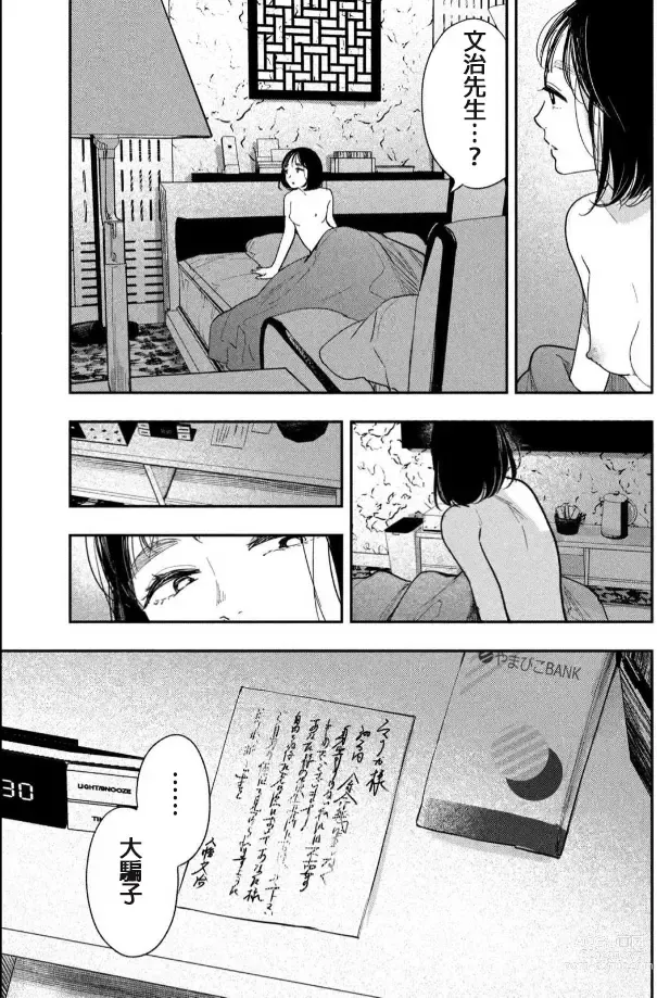 Page 42 of manga 藤原ハル「夜を泳ぐ魚たちは」繁體中文精翻