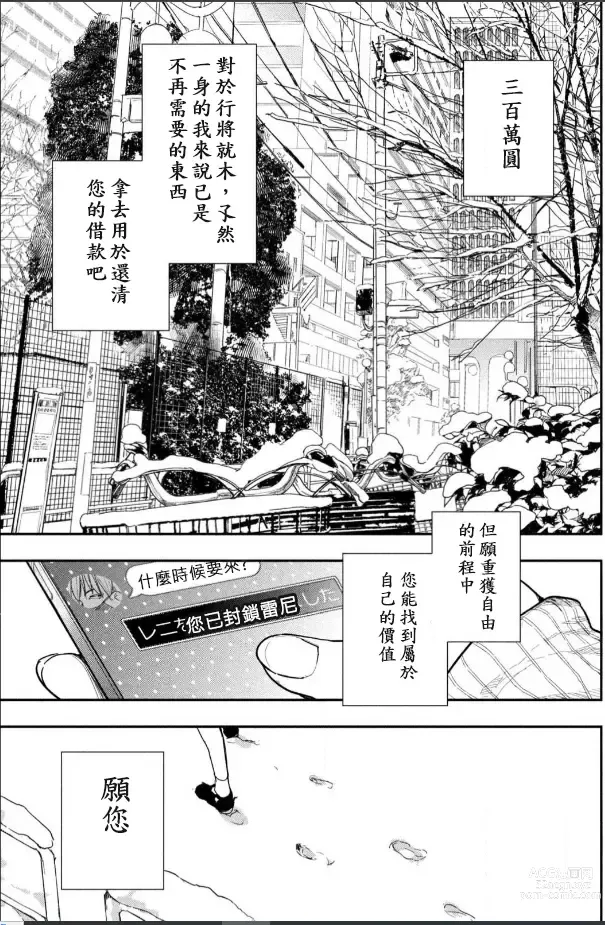 Page 44 of manga 藤原ハル「夜を泳ぐ魚たちは」繁體中文精翻