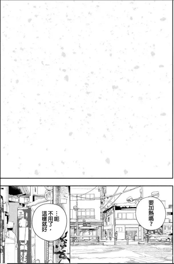 Page 46 of manga 藤原ハル「夜を泳ぐ魚たちは」繁體中文精翻