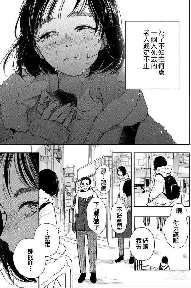 Page 48 of manga 藤原ハル「夜を泳ぐ魚たちは」繁體中文精翻