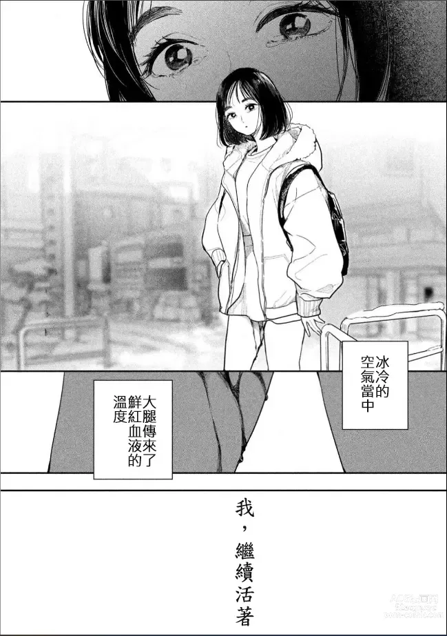 Page 49 of manga 藤原ハル「夜を泳ぐ魚たちは」繁體中文精翻