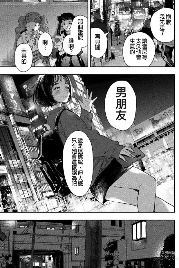 Page 10 of manga 藤原ハル「夜を泳ぐ魚たちは」繁體中文精翻