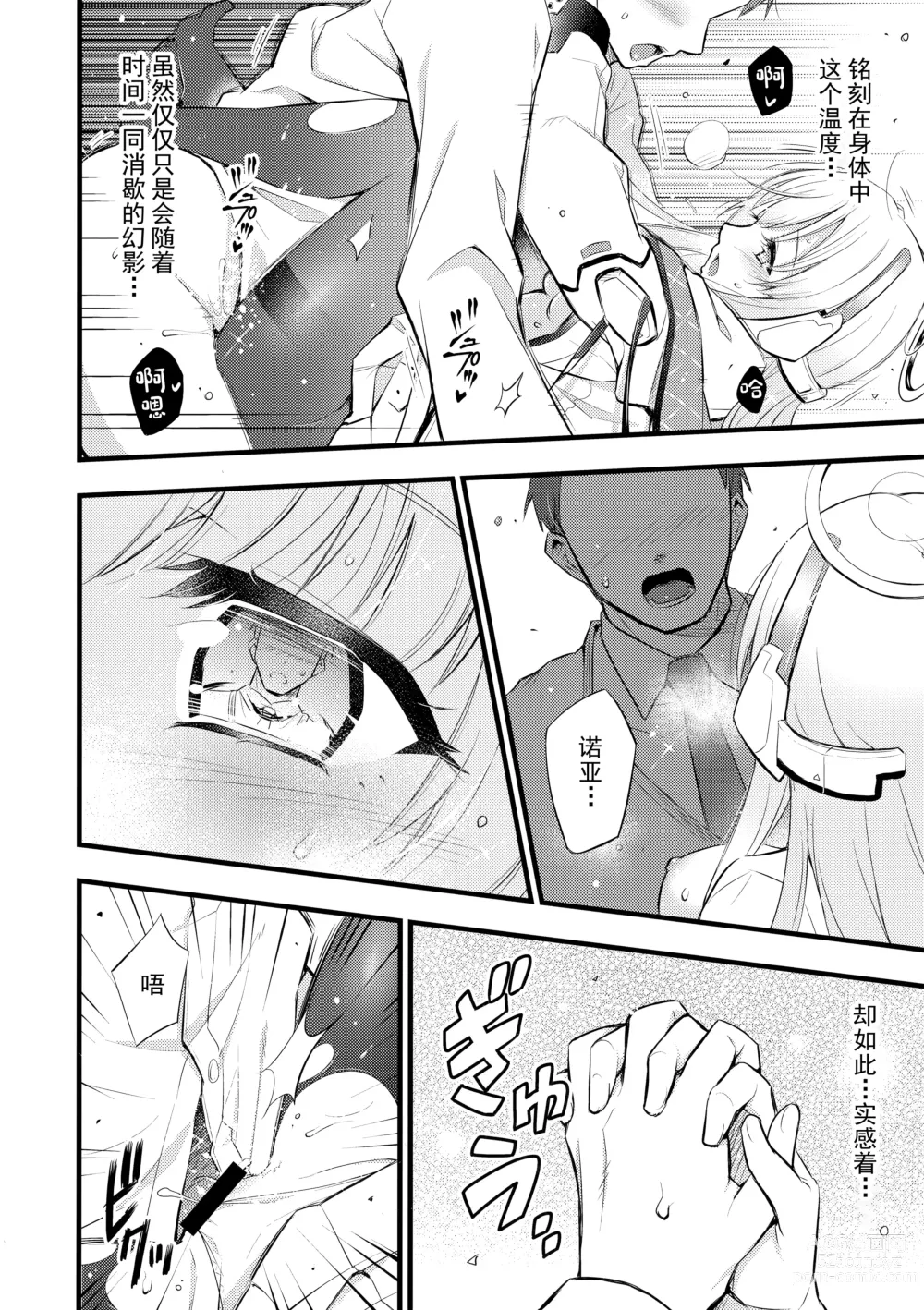 Page 15 of doujinshi Hioku