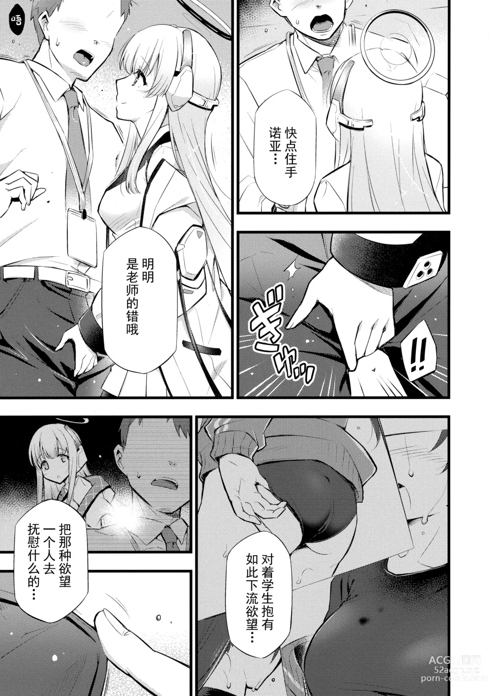 Page 4 of doujinshi Hioku