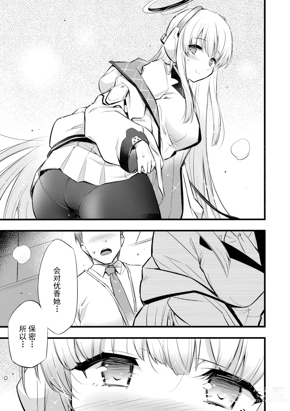 Page 10 of doujinshi Hioku