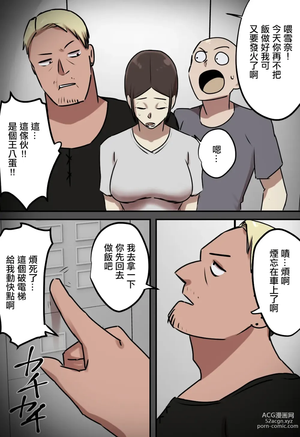 Page 13 of doujinshi 只有在一起坐電梯的時候會親吻的關係