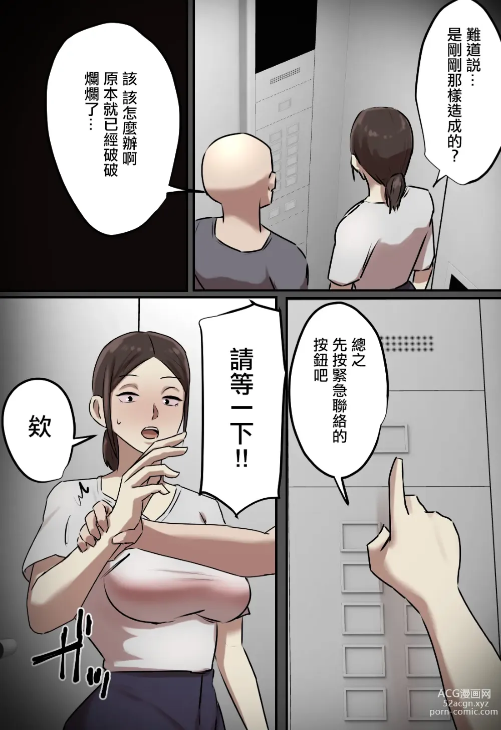 Page 16 of doujinshi 只有在一起坐電梯的時候會親吻的關係