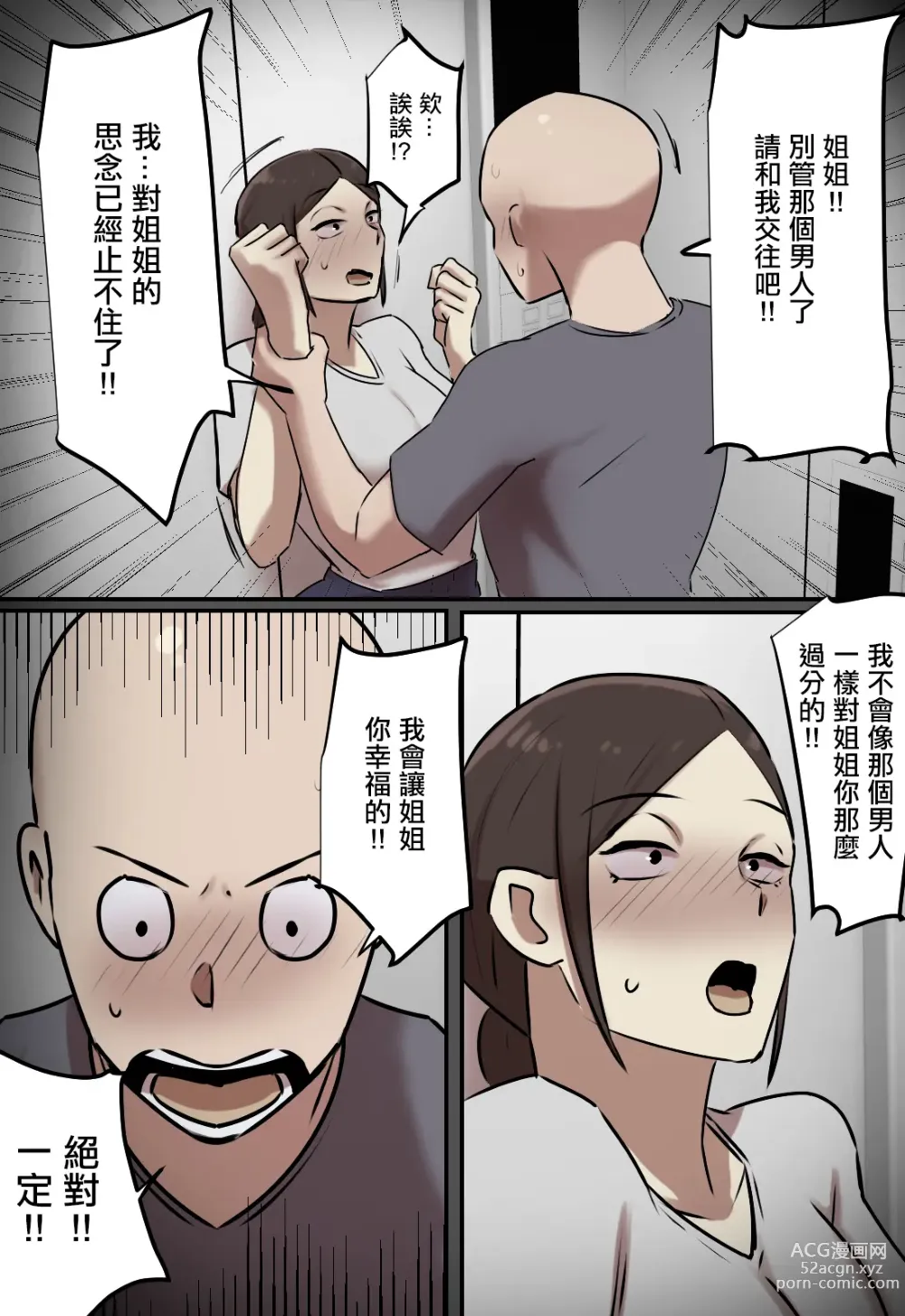 Page 17 of doujinshi 只有在一起坐電梯的時候會親吻的關係