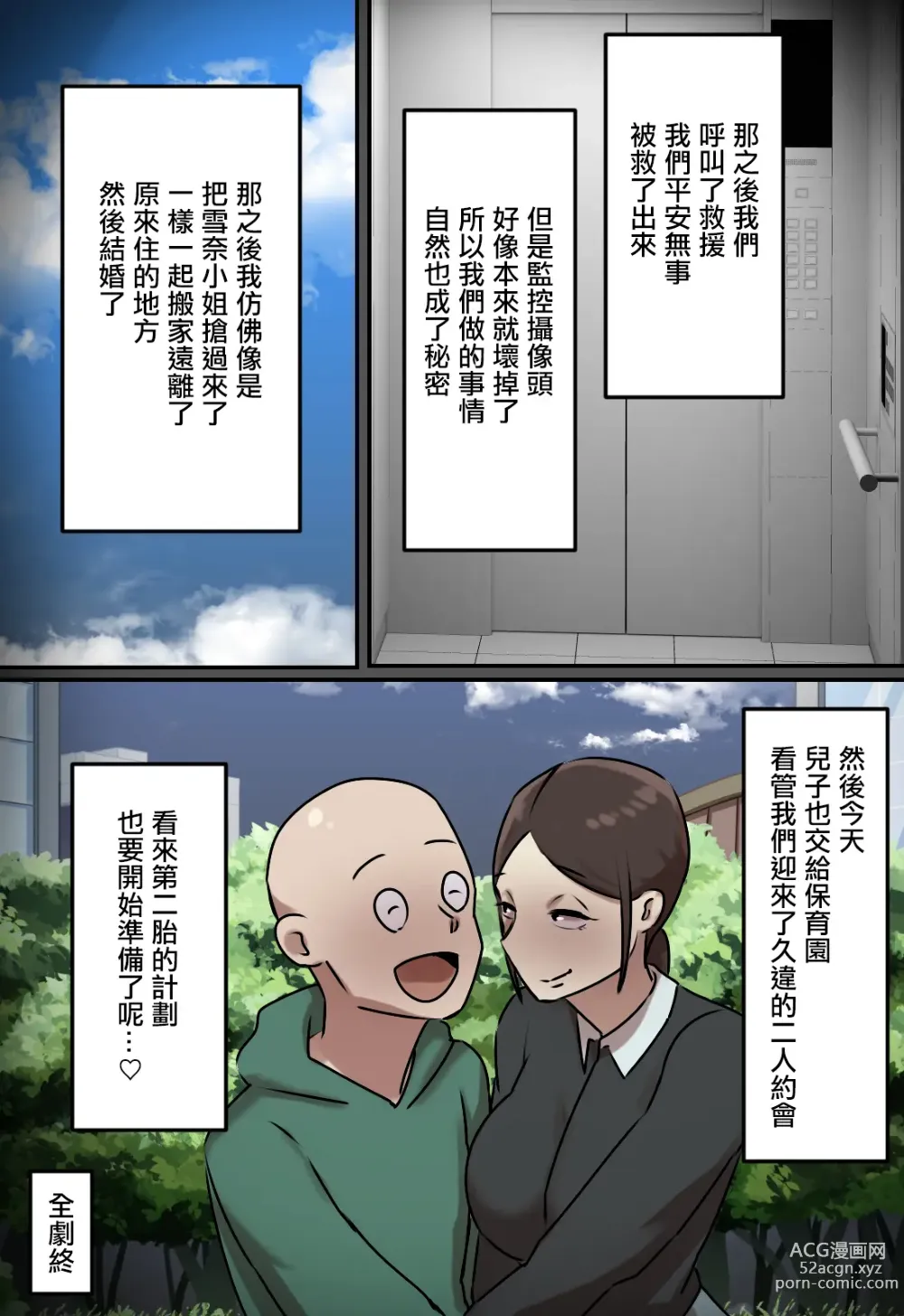 Page 32 of doujinshi 只有在一起坐電梯的時候會親吻的關係