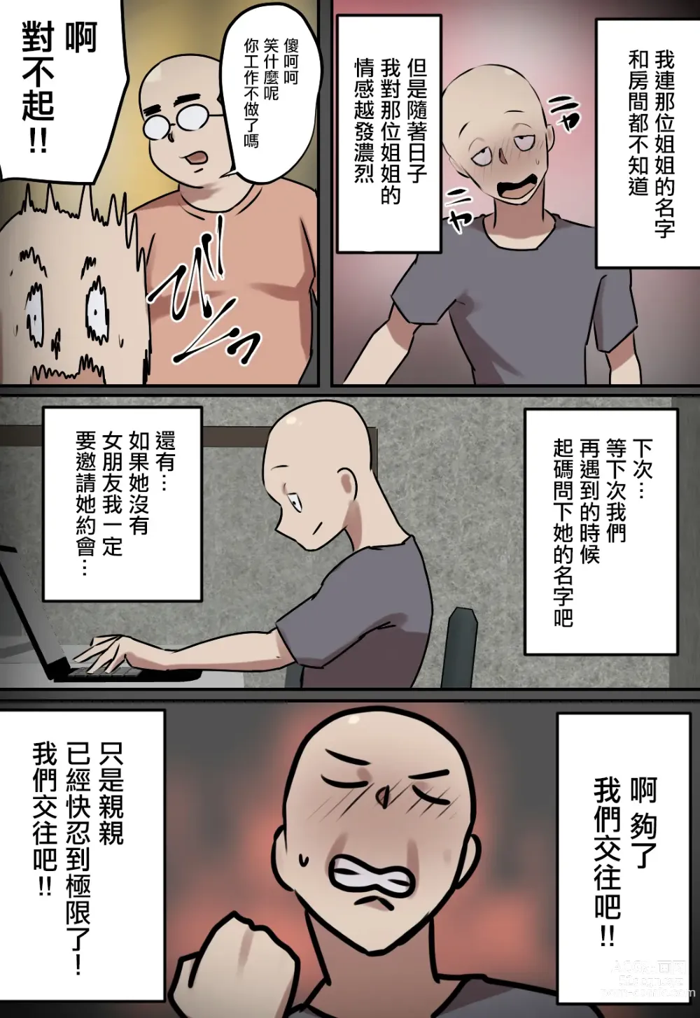 Page 9 of doujinshi 只有在一起坐電梯的時候會親吻的關係