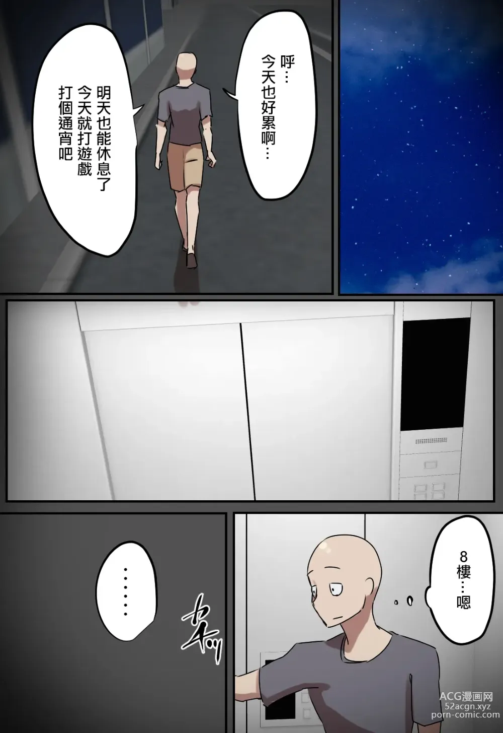 Page 10 of doujinshi 只有在一起坐電梯的時候會親吻的關係