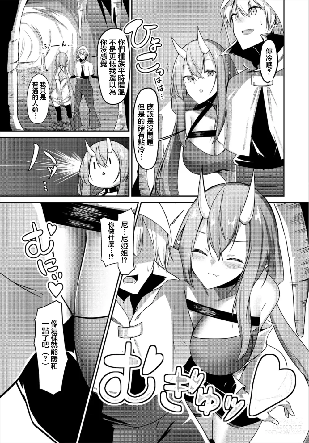 Page 3 of doujinshi Atatamaru nara Dungeon de