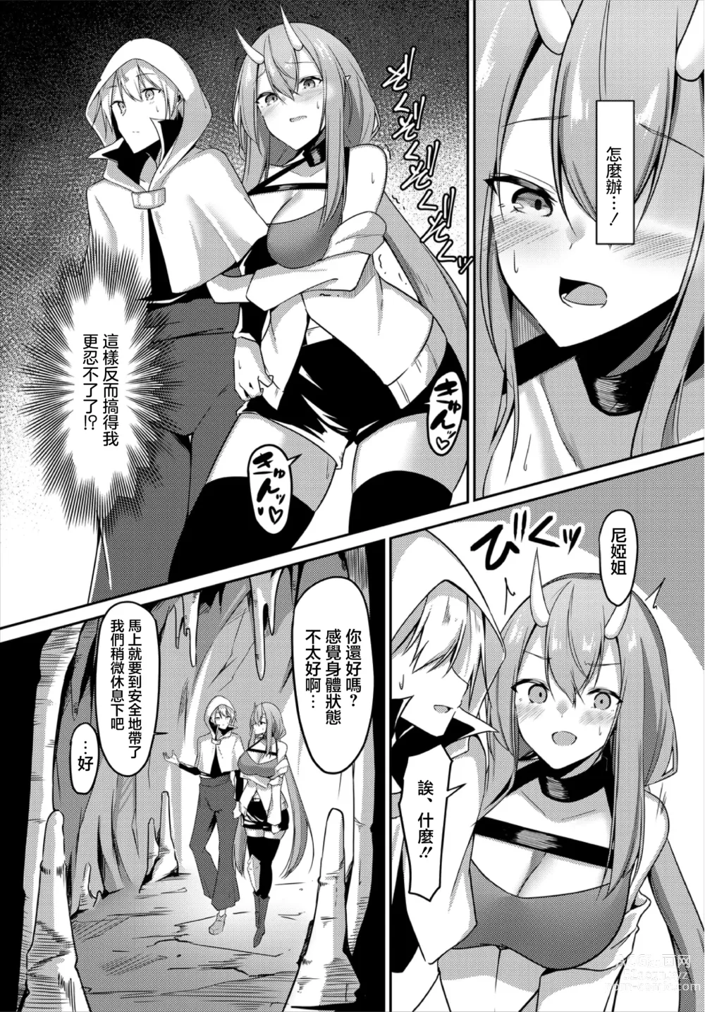 Page 4 of doujinshi Atatamaru nara Dungeon de