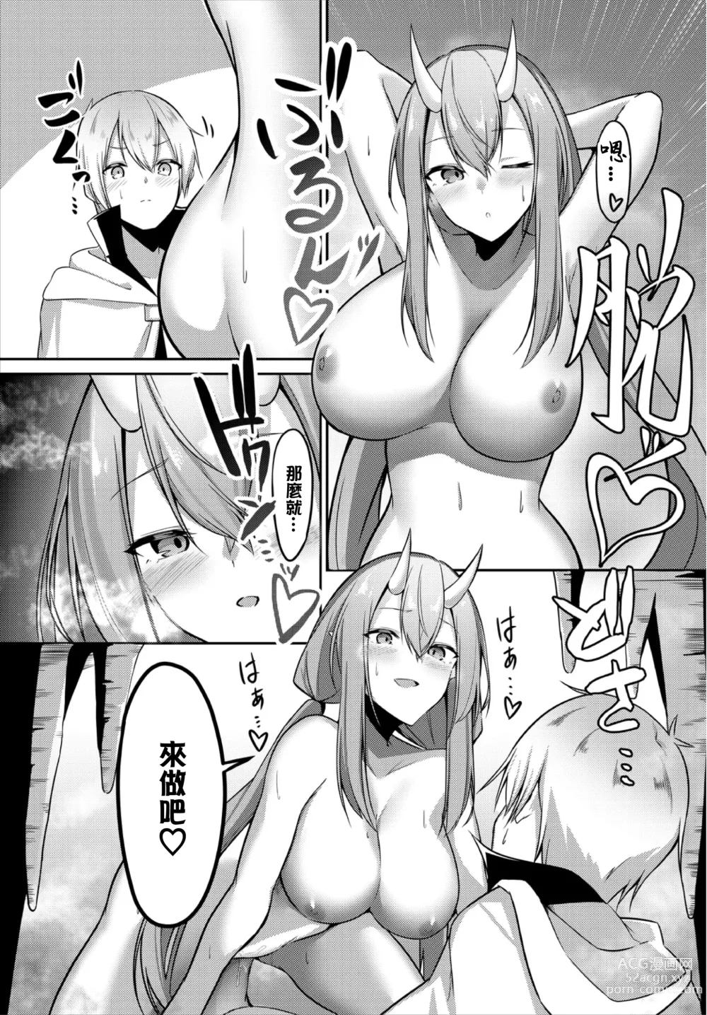 Page 9 of doujinshi Atatamaru nara Dungeon de