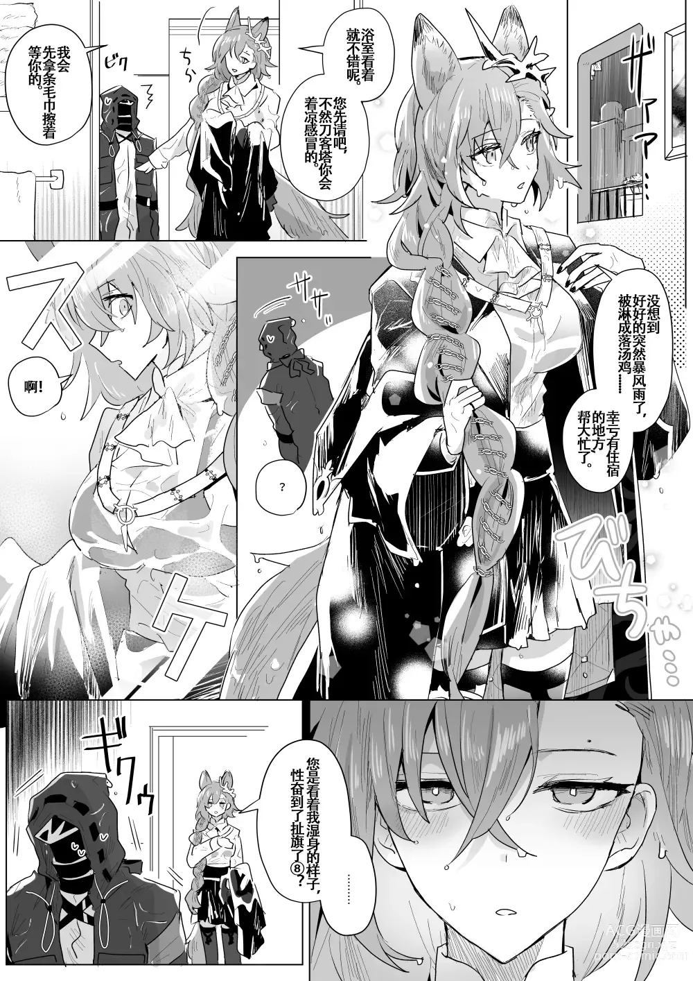 Page 3 of doujinshi いわし·刀客塔与斥罪的雨后性爱小故事（明日方舟短篇H合集·LC整合汉化组）