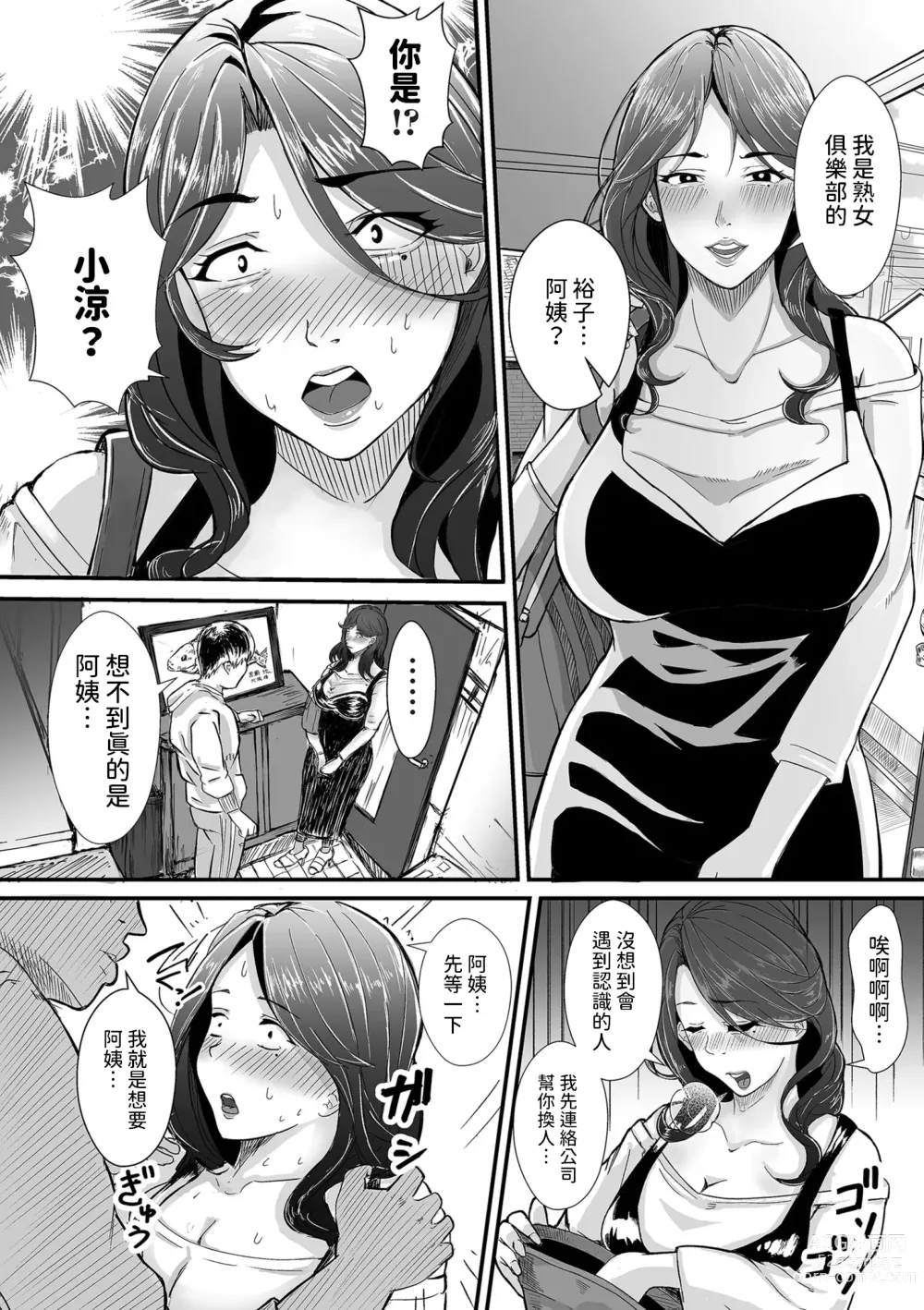 Page 4 of manga Jukujo-kei DeliHeal o Riyou Shitara Oba-san ga Yattekita Hanashi