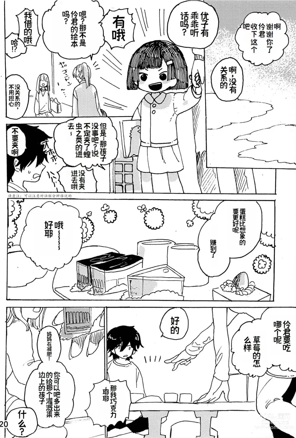 Page 22 of doujinshi Imagica Return Matome