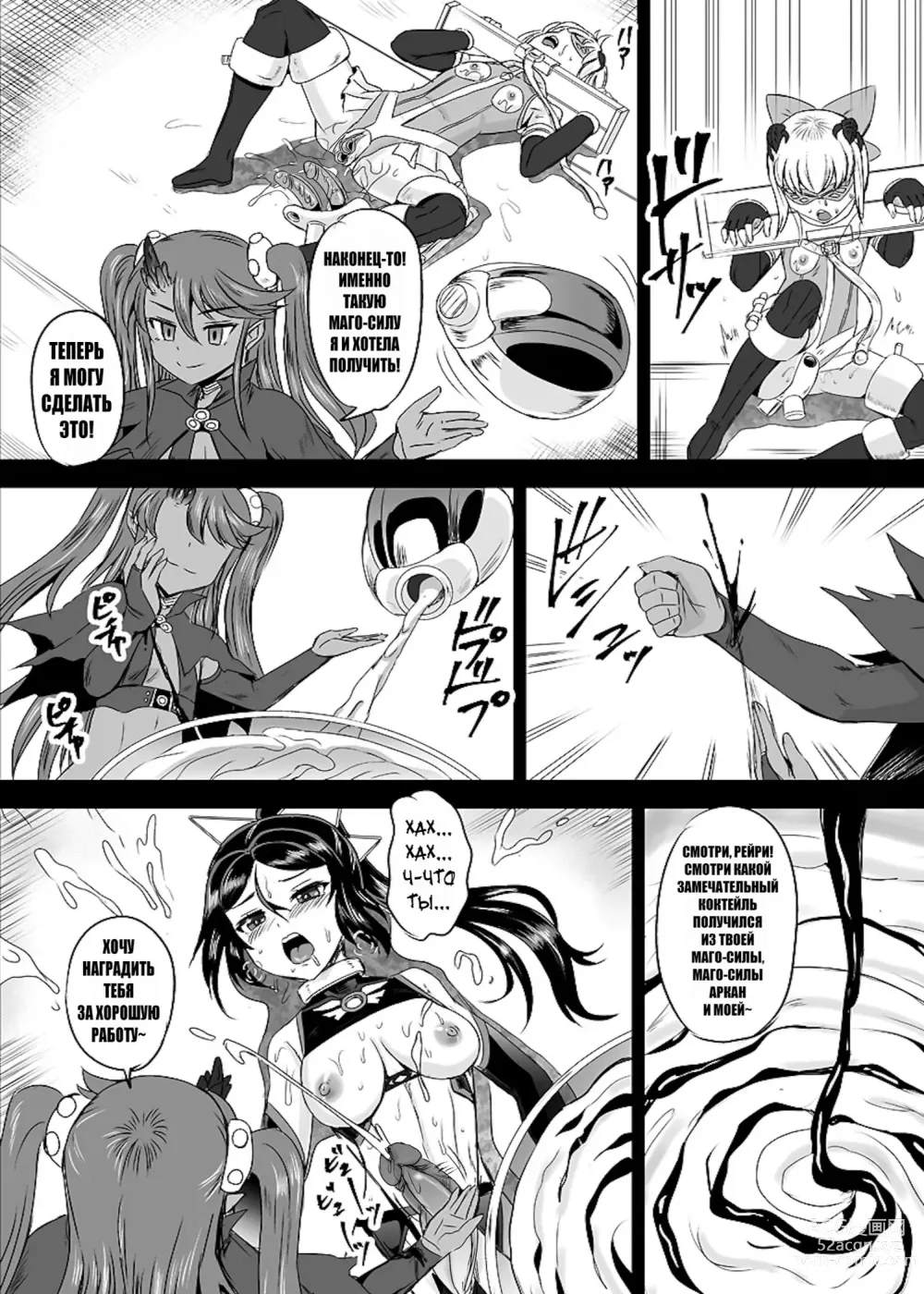 Page 118 of doujinshi Mahoushoujyo Rensei System Ch. 1-7 (decensored)