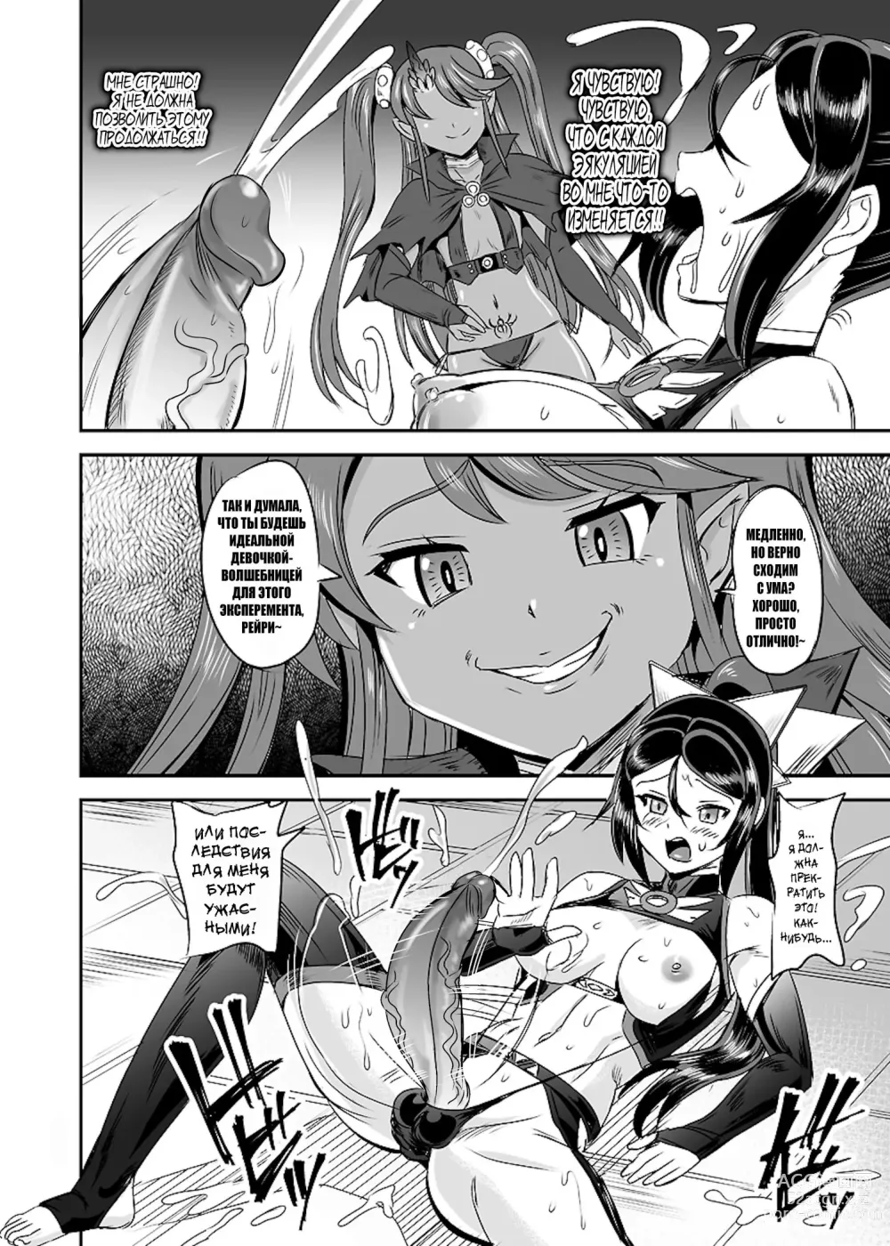 Page 124 of doujinshi Mahoushoujyo Rensei System Ch. 1-7 (decensored)