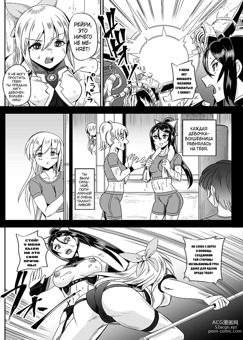 Page 132 of doujinshi Mahoushoujyo Rensei System Ch. 1-7 (decensored)