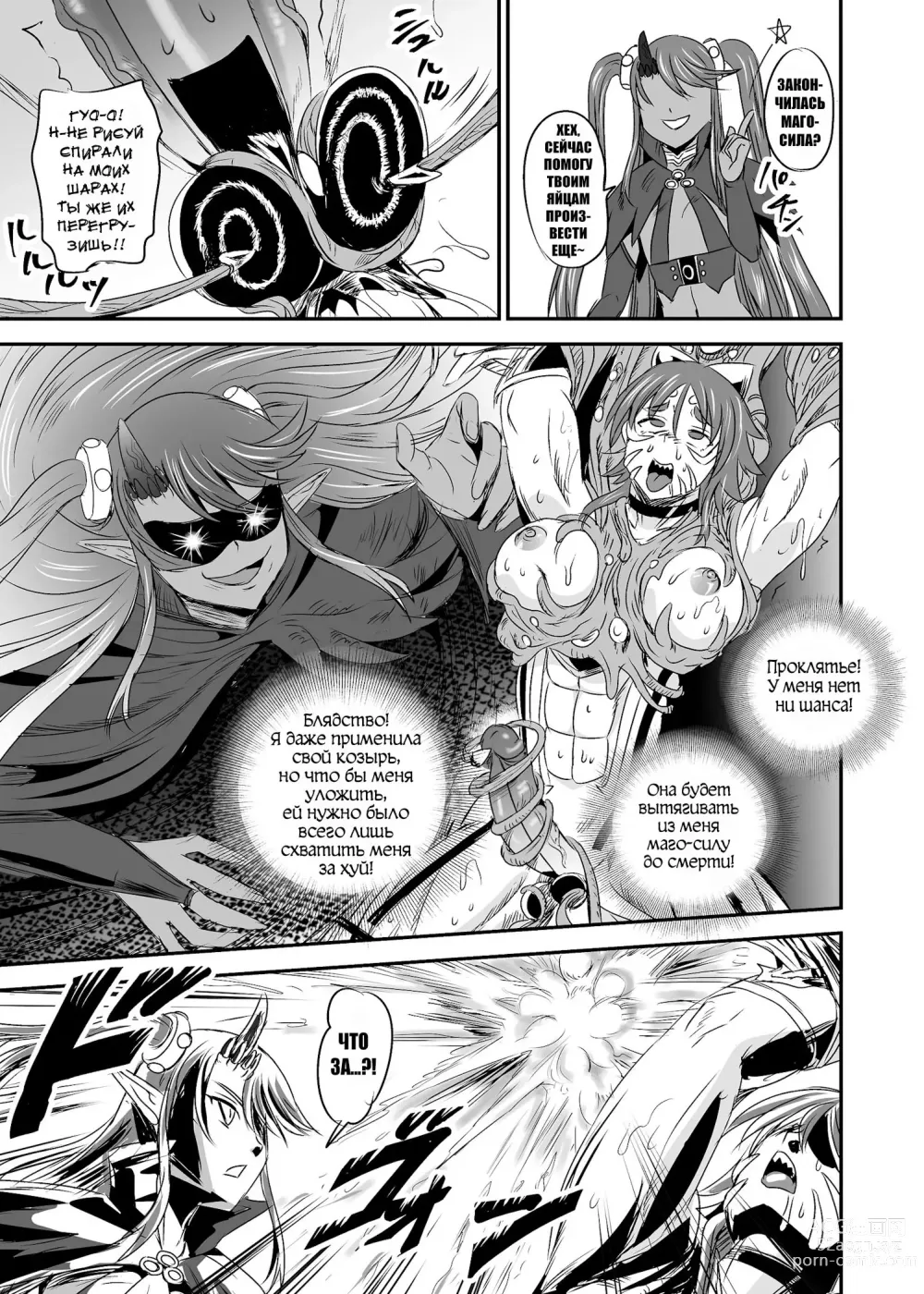 Page 207 of doujinshi Mahoushoujyo Rensei System Ch. 1-7 (decensored)