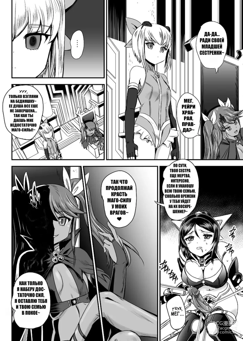 Page 10 of doujinshi Mahoushoujyo Rensei System Ch. 1-7 (decensored)