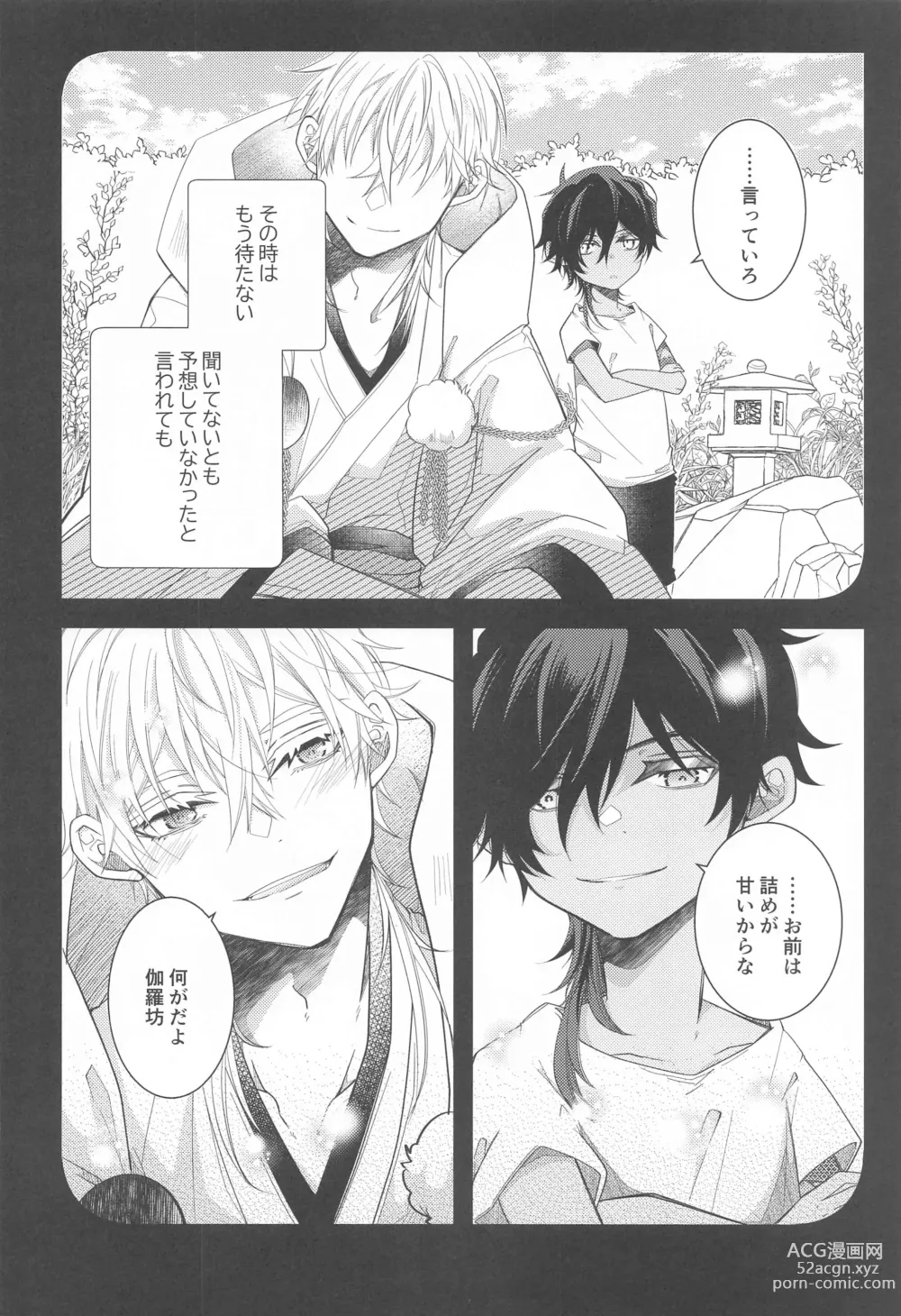 Page 25 of doujinshi Kimi ga Konna ni Kakko Yoku Naru nante Kiitenai! - I never heard of you being so cool!