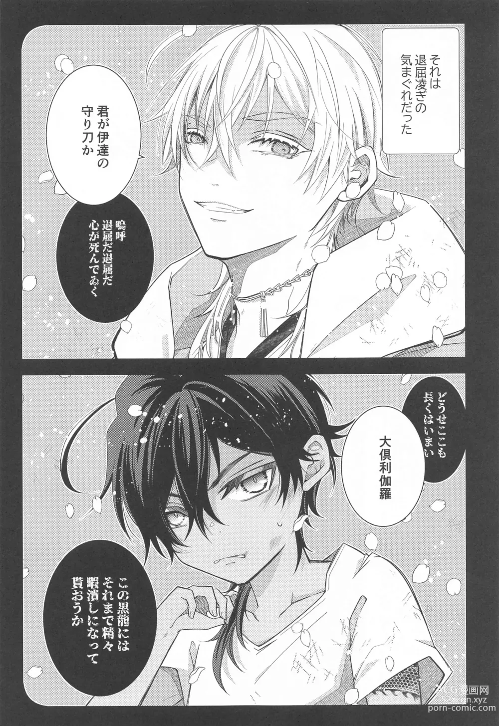 Page 6 of doujinshi Kimi ga Konna ni Kakko Yoku Naru nante Kiitenai! - I never heard of you being so cool!