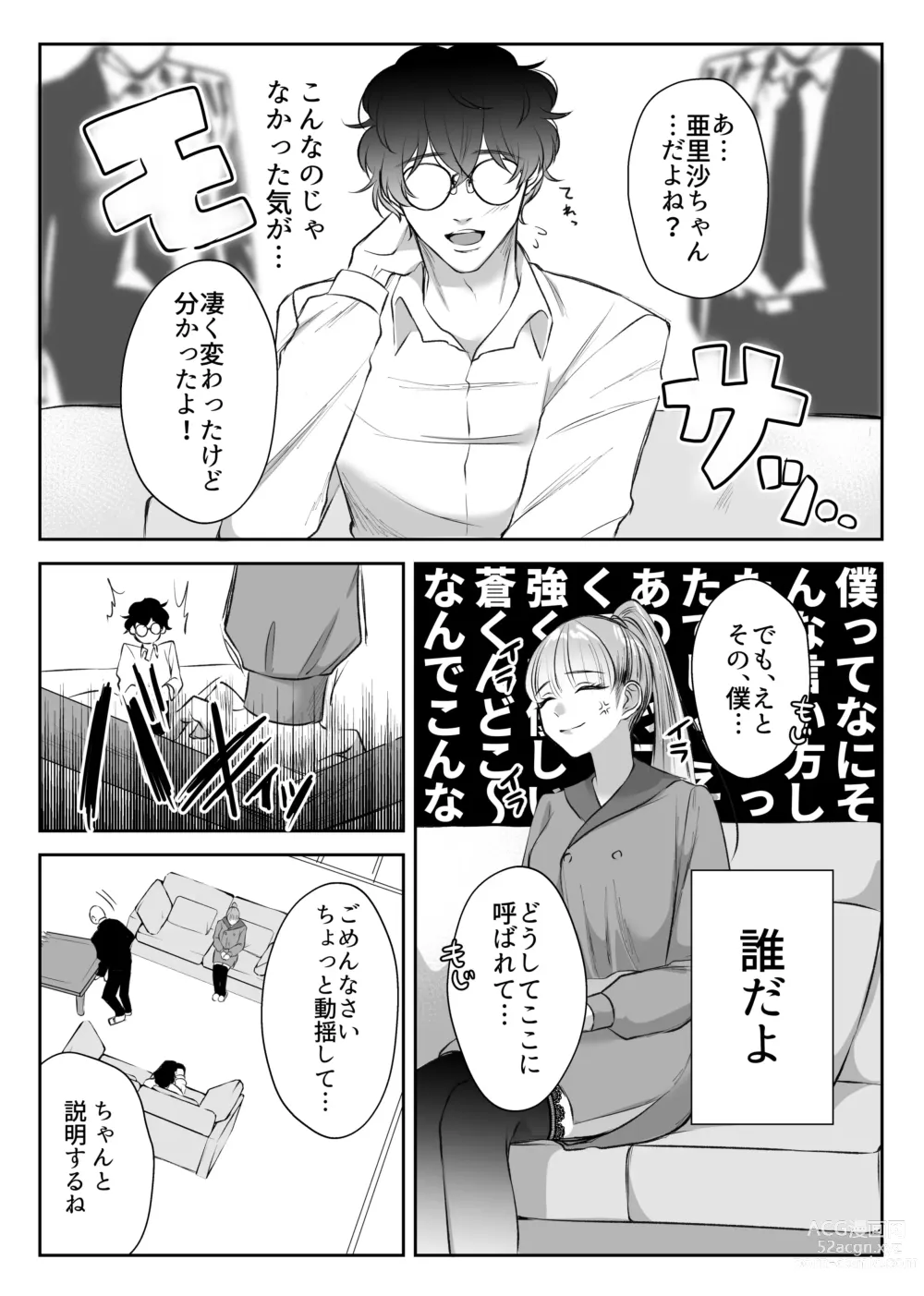 Page 14 of doujinshi 最強女組長の憧れの人は冴えないモブ男に変わってました