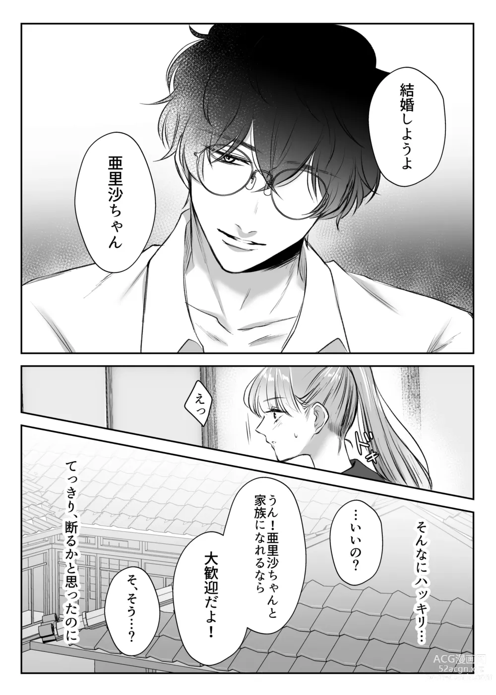 Page 16 of doujinshi 最強女組長の憧れの人は冴えないモブ男に変わってました