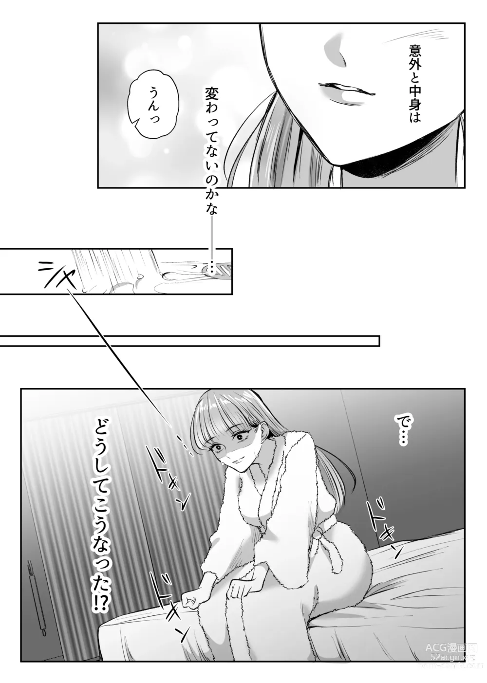 Page 17 of doujinshi 最強女組長の憧れの人は冴えないモブ男に変わってました