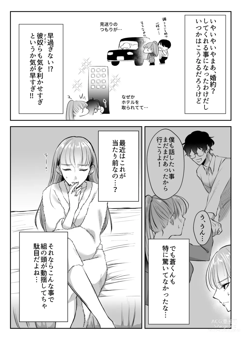 Page 18 of doujinshi 最強女組長の憧れの人は冴えないモブ男に変わってました