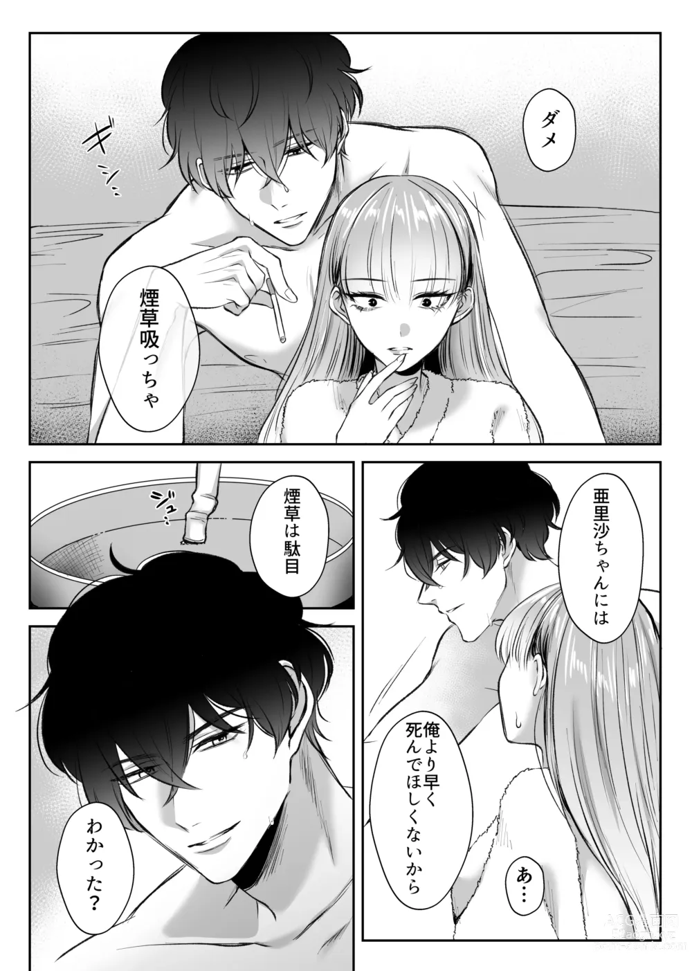 Page 19 of doujinshi 最強女組長の憧れの人は冴えないモブ男に変わってました