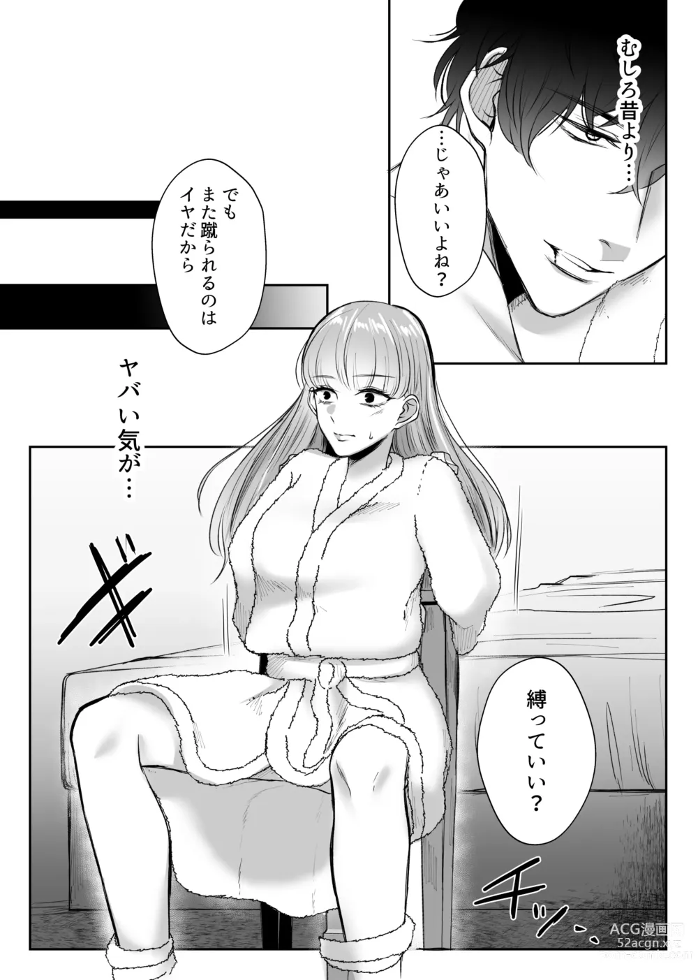 Page 23 of doujinshi 最強女組長の憧れの人は冴えないモブ男に変わってました