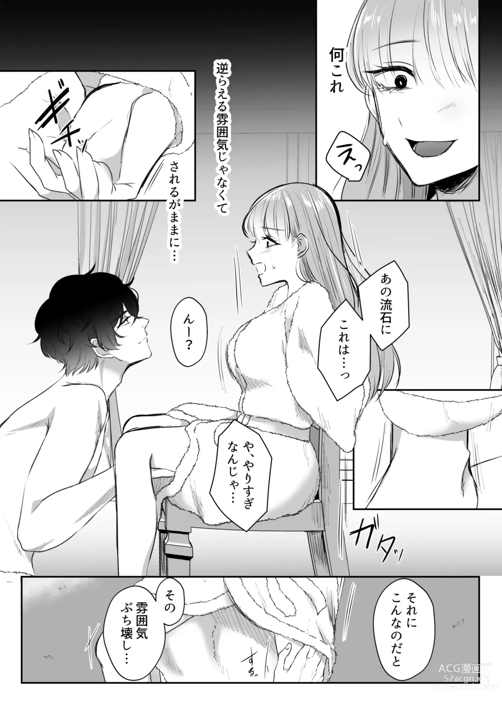 Page 24 of doujinshi 最強女組長の憧れの人は冴えないモブ男に変わってました