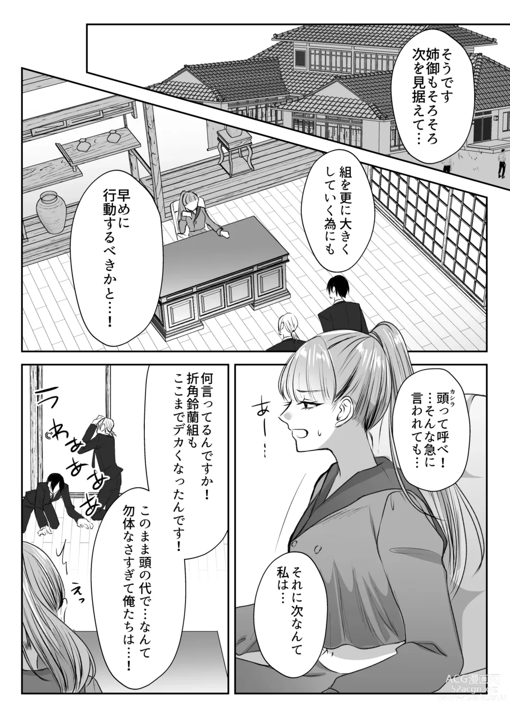 Page 5 of doujinshi 最強女組長の憧れの人は冴えないモブ男に変わってました