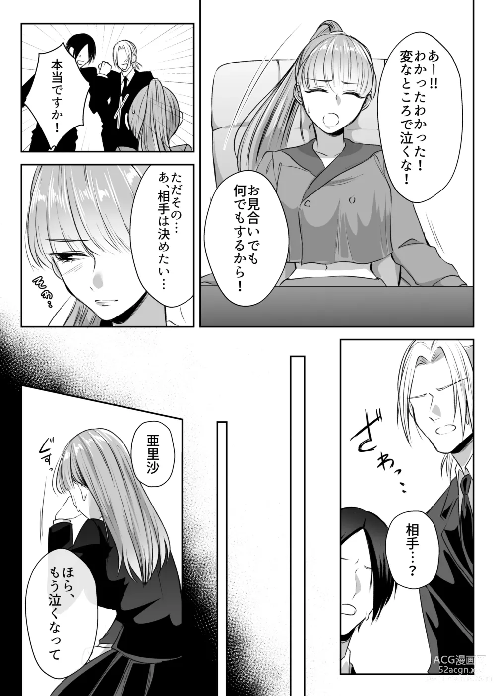 Page 6 of doujinshi 最強女組長の憧れの人は冴えないモブ男に変わってました