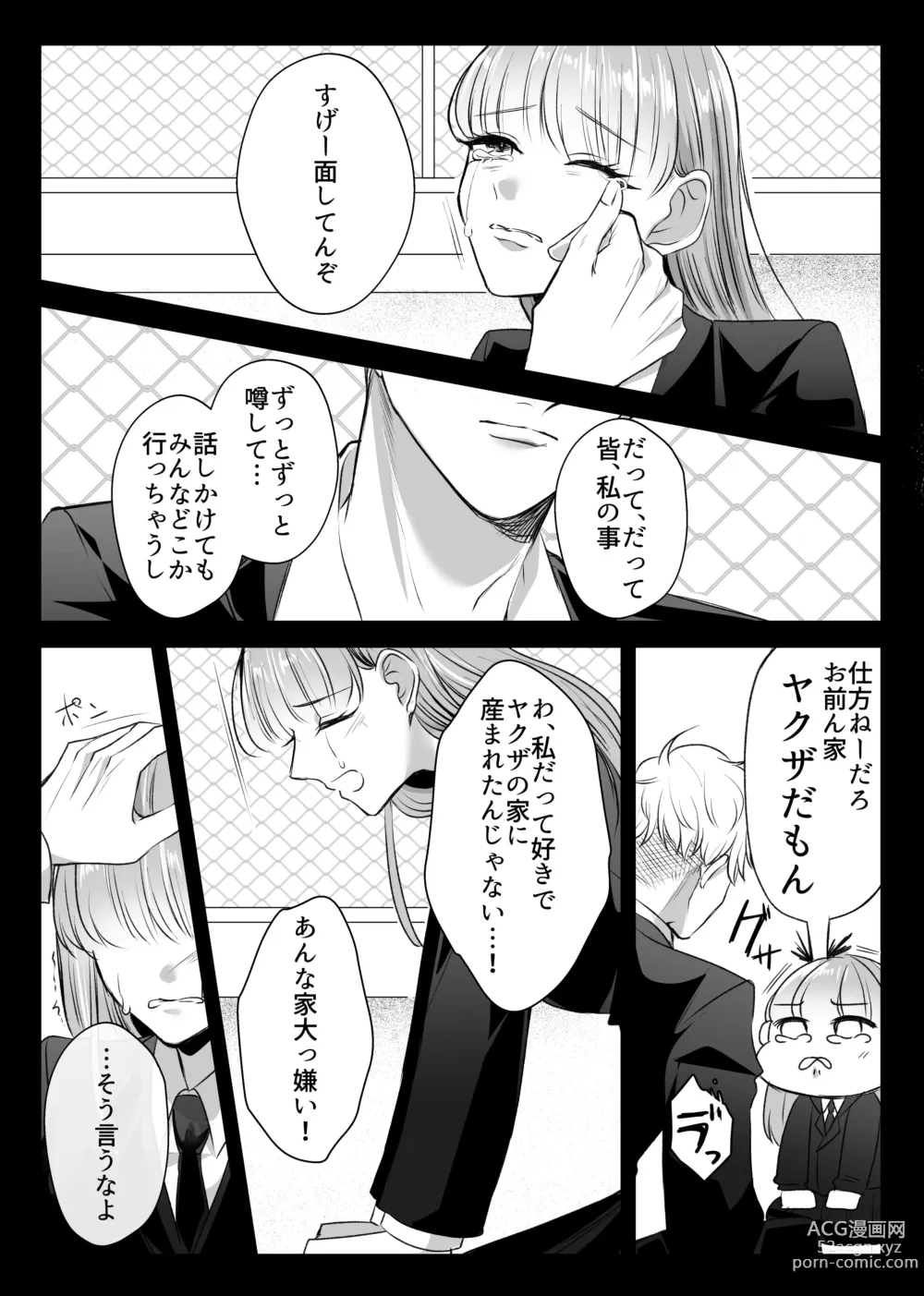 Page 7 of doujinshi 最強女組長の憧れの人は冴えないモブ男に変わってました