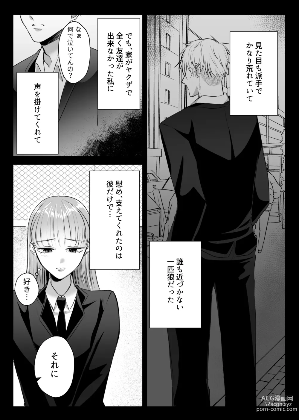 Page 9 of doujinshi 最強女組長の憧れの人は冴えないモブ男に変わってました