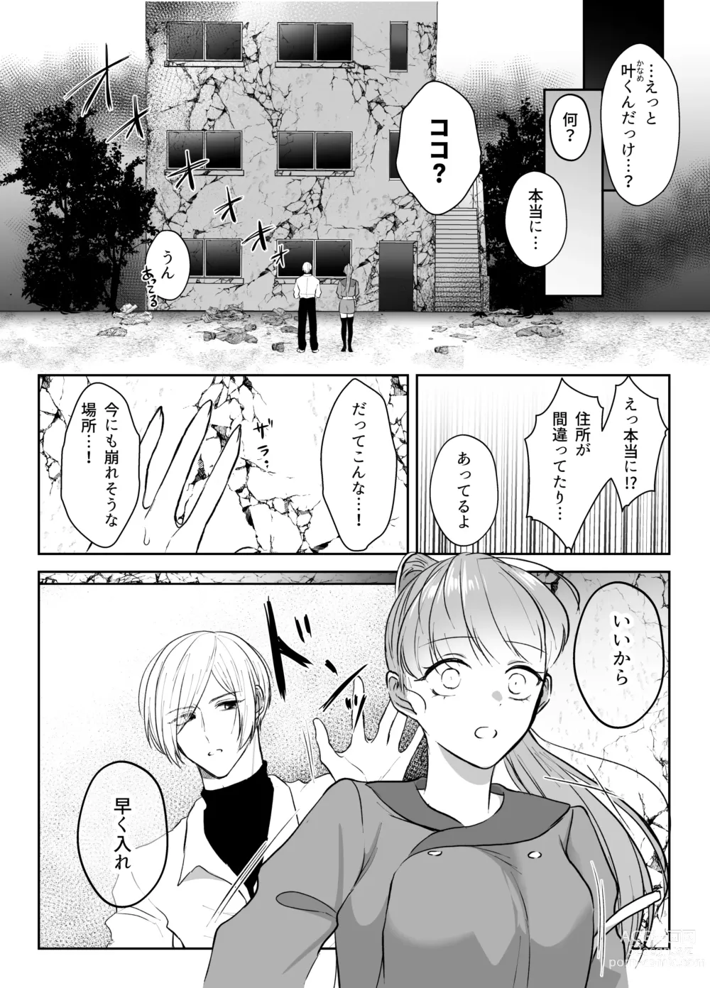 Page 12 of doujinshi 最強女組長の憧れの人は冴えないモブ男に変わってました2