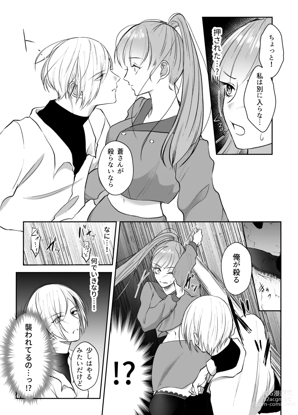 Page 13 of doujinshi 最強女組長の憧れの人は冴えないモブ男に変わってました2