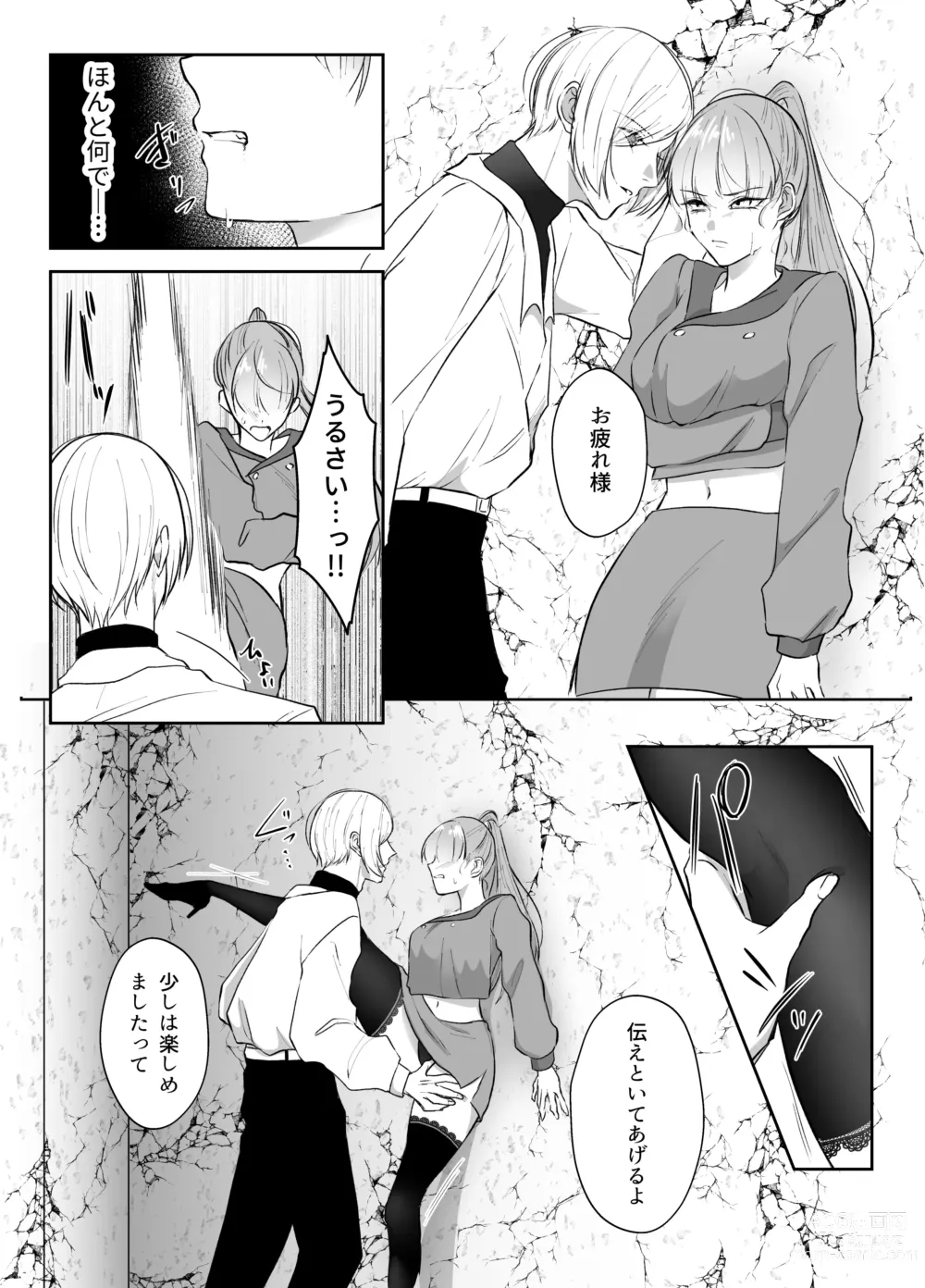 Page 15 of doujinshi 最強女組長の憧れの人は冴えないモブ男に変わってました2