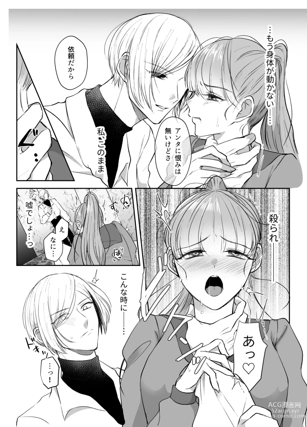 Page 16 of doujinshi 最強女組長の憧れの人は冴えないモブ男に変わってました2