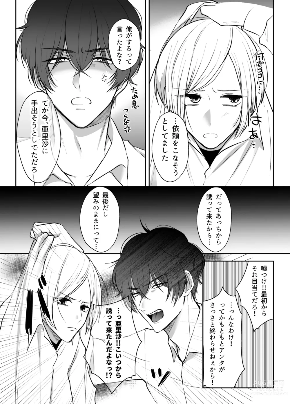 Page 19 of doujinshi 最強女組長の憧れの人は冴えないモブ男に変わってました2