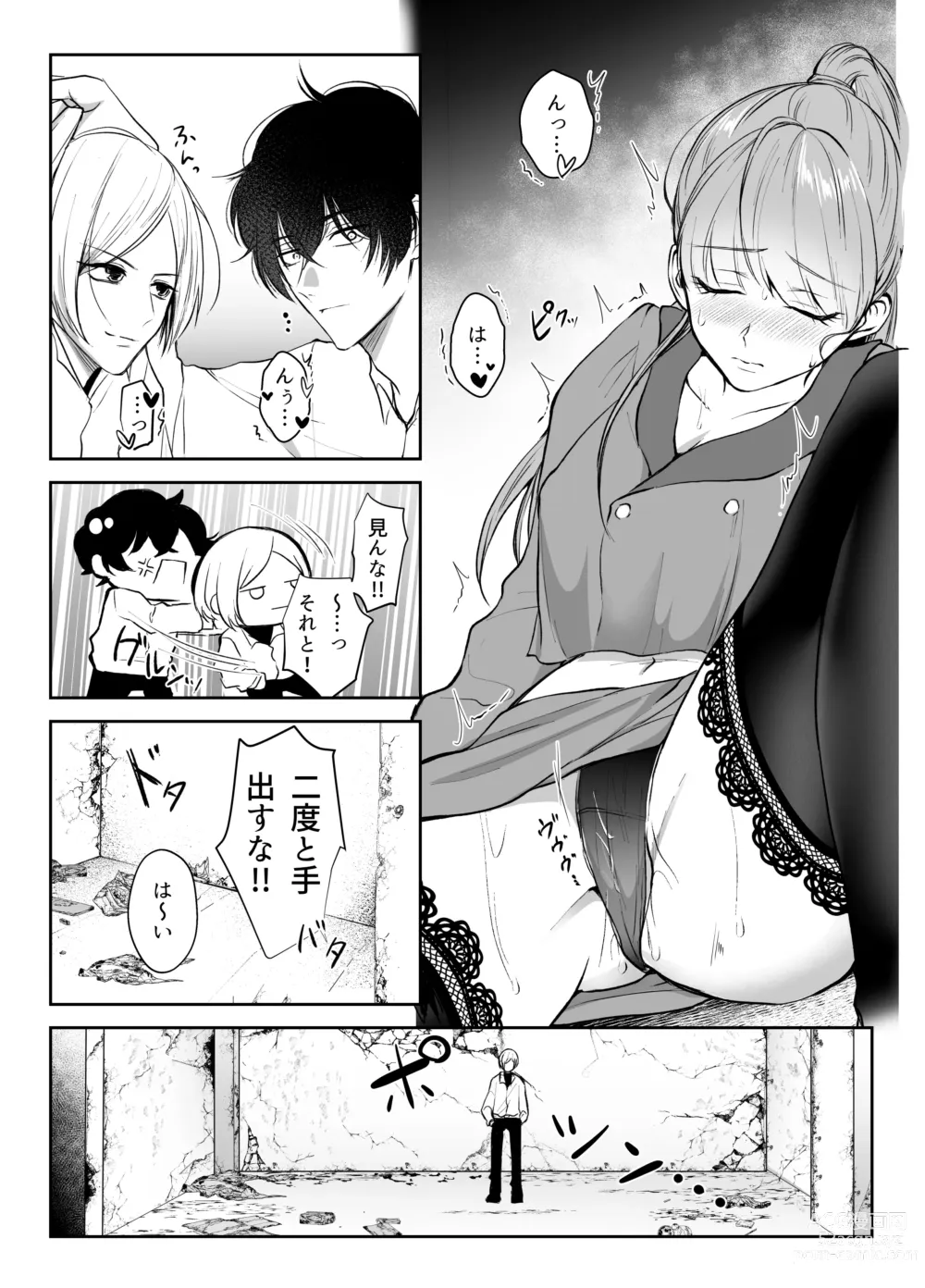 Page 20 of doujinshi 最強女組長の憧れの人は冴えないモブ男に変わってました2