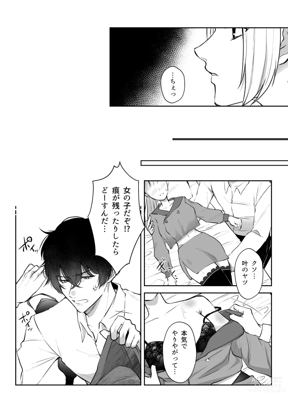 Page 21 of doujinshi 最強女組長の憧れの人は冴えないモブ男に変わってました2